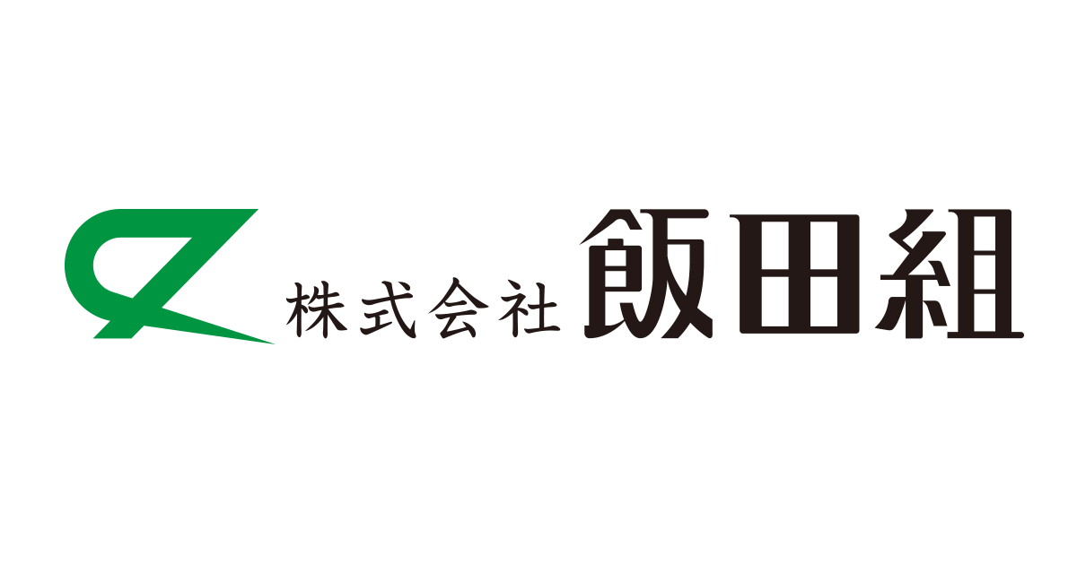 株式会社飯田組
